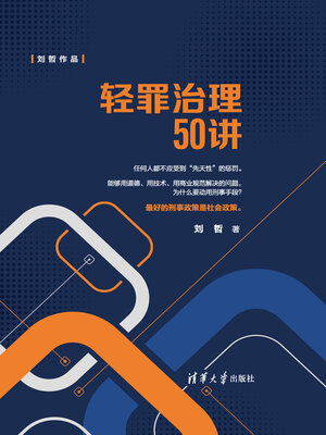 cover image of 轻罪治理50讲